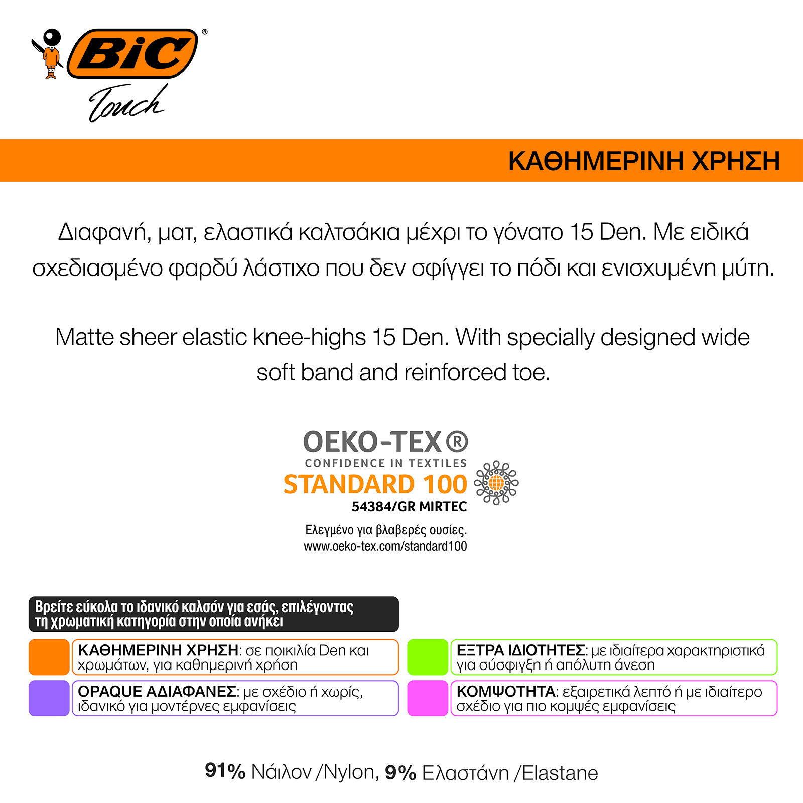 SOCQUETTE 3pairs HighRes